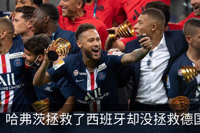 哈弗茨拯救了西班牙却没拯救德国 西媒：谢谢啊！
